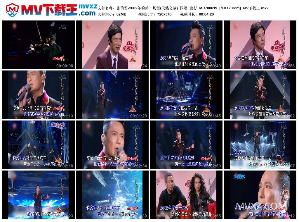 张信哲-2002年的第一场雪(天籁之战)_国语_流行_MC700619
